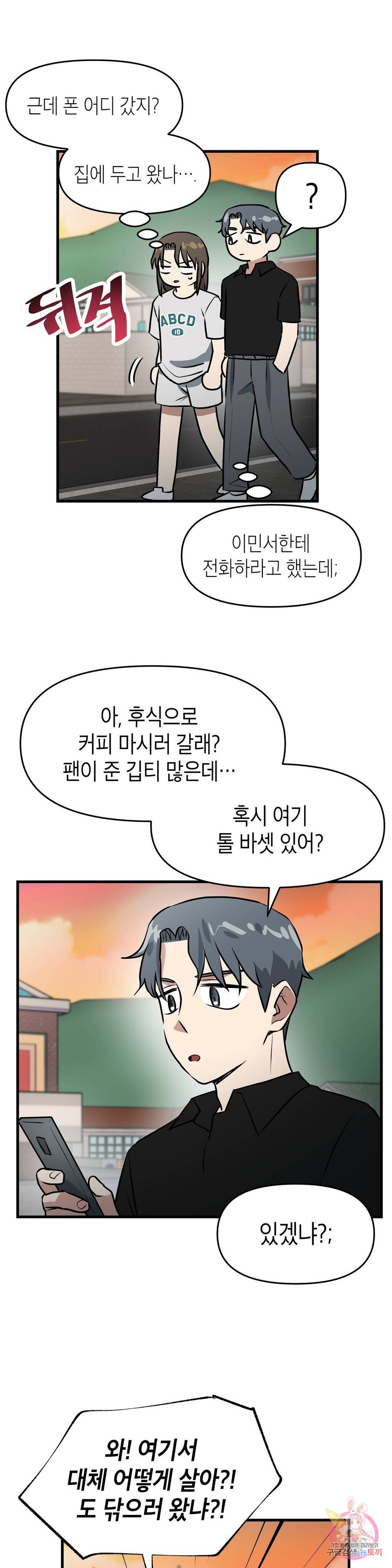 프로가 되고 싶어 31화 20