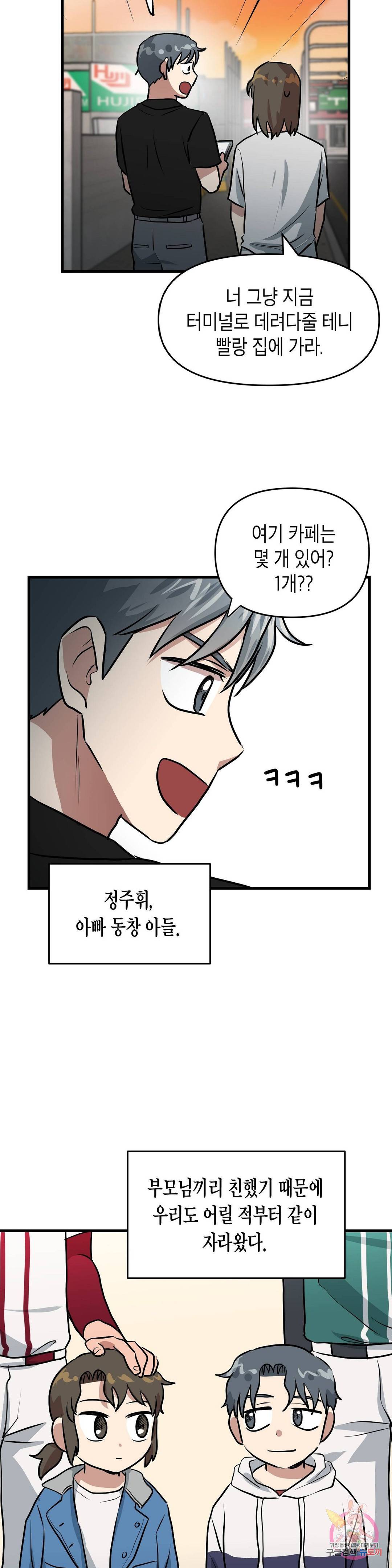 프로가 되고 싶어 31화 21