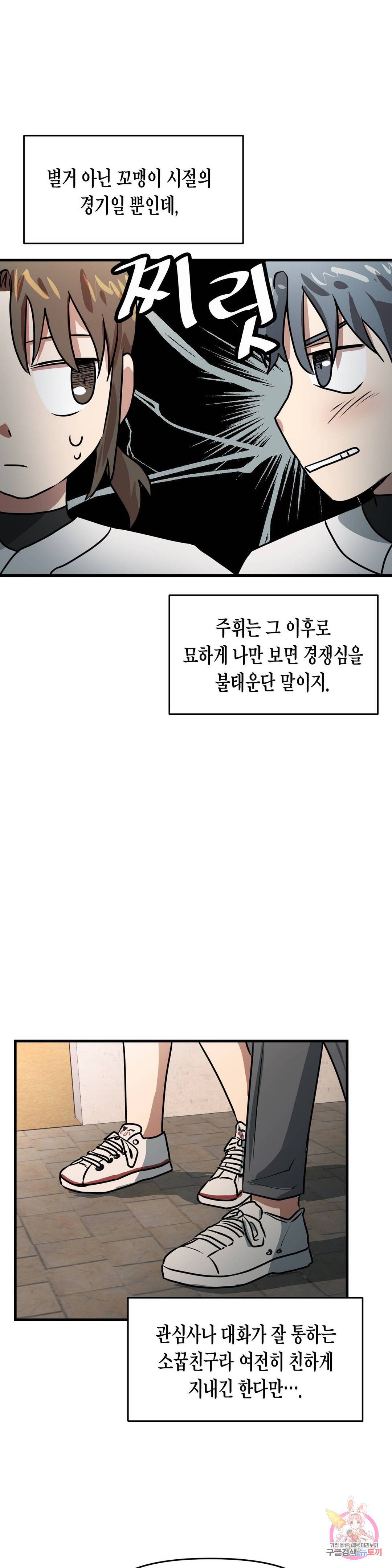 프로가 되고 싶어 31화 23