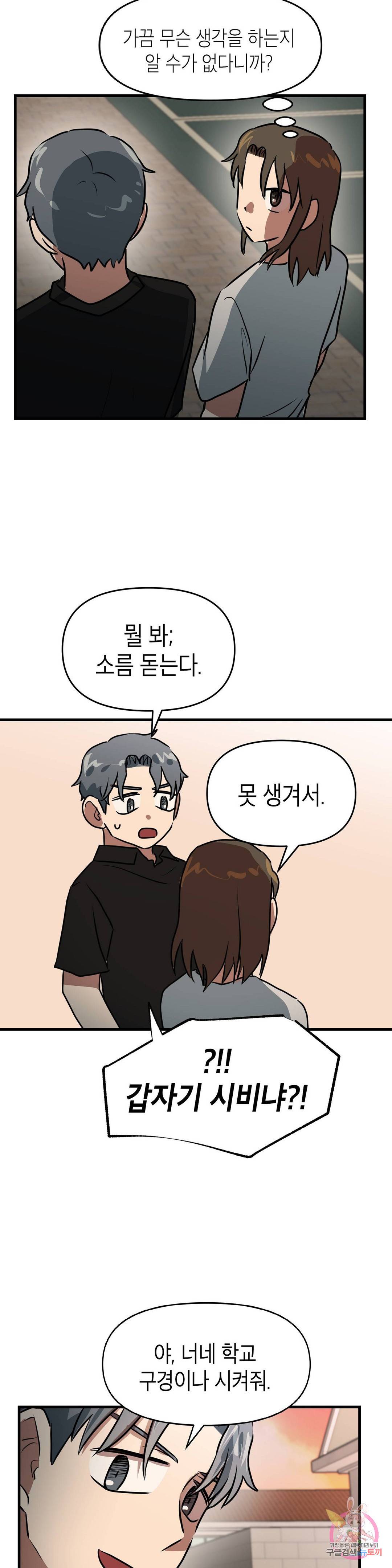 프로가 되고 싶어 31화 24