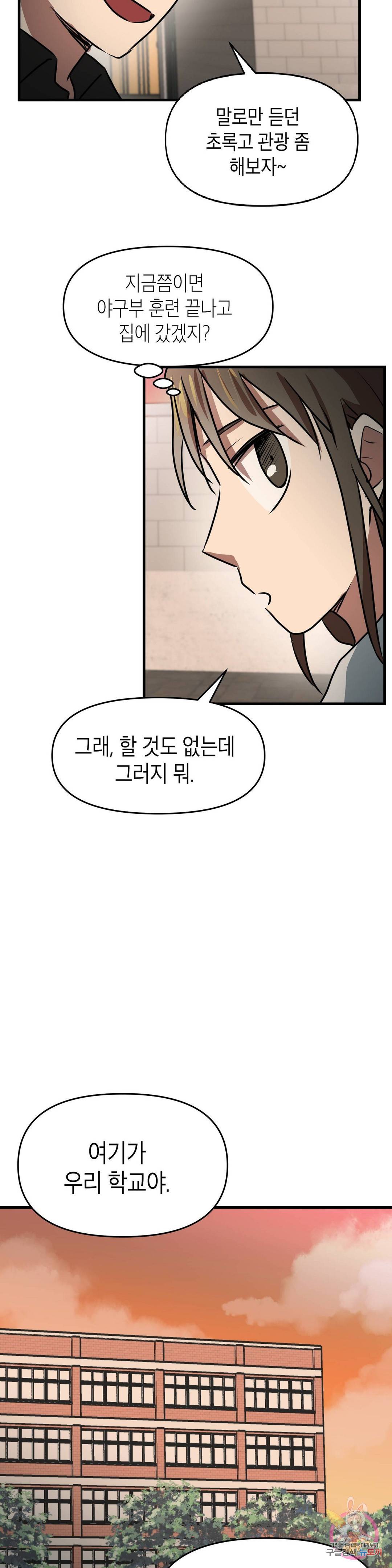 프로가 되고 싶어 31화 25