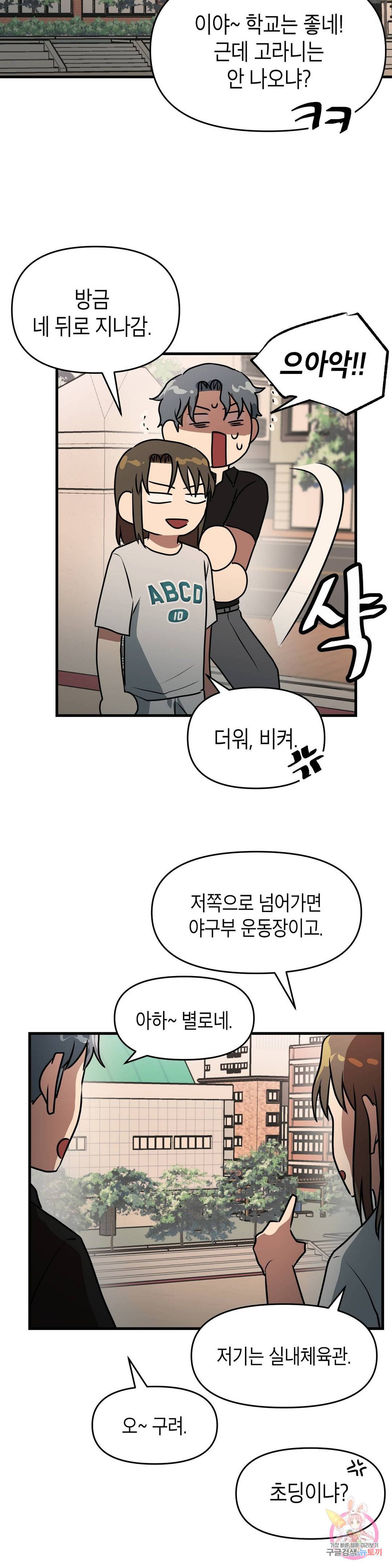 프로가 되고 싶어 31화 26