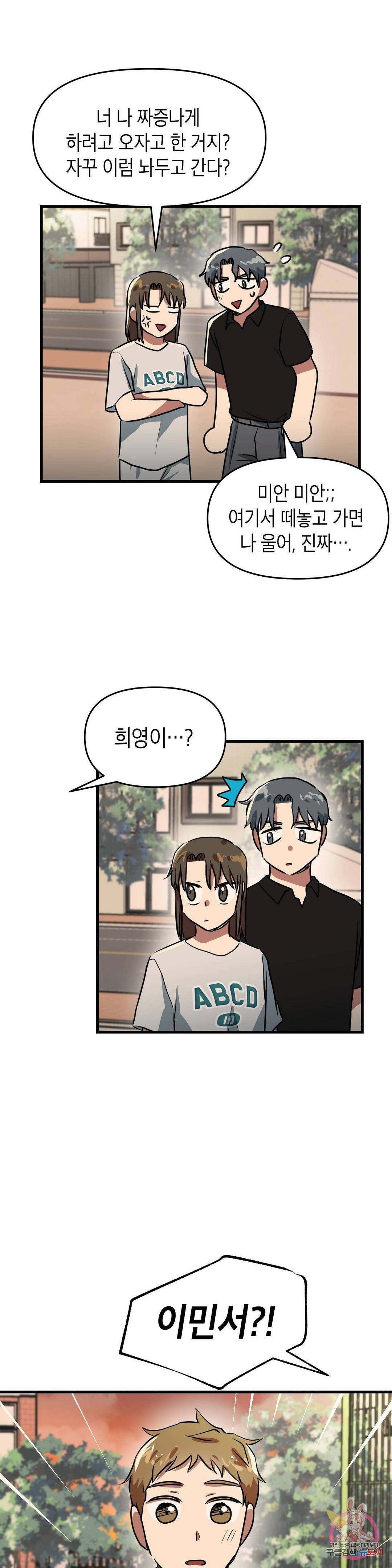 프로가 되고 싶어 31화 27
