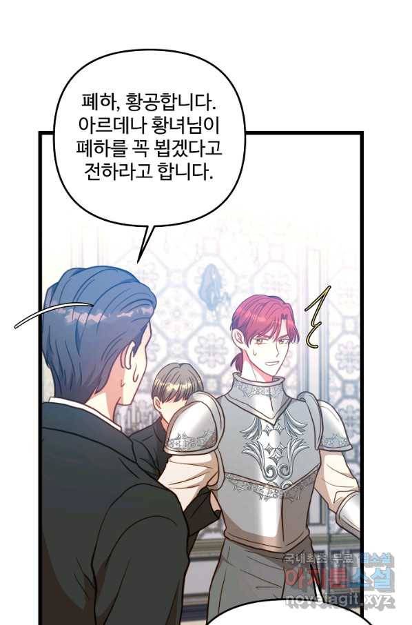 비정규직 황후 93화 1