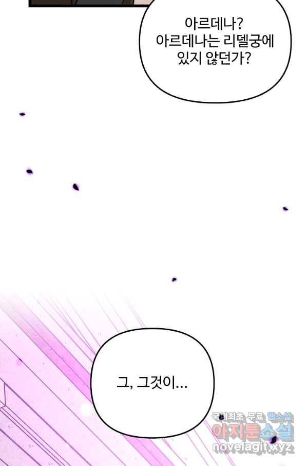 비정규직 황후 93화 2