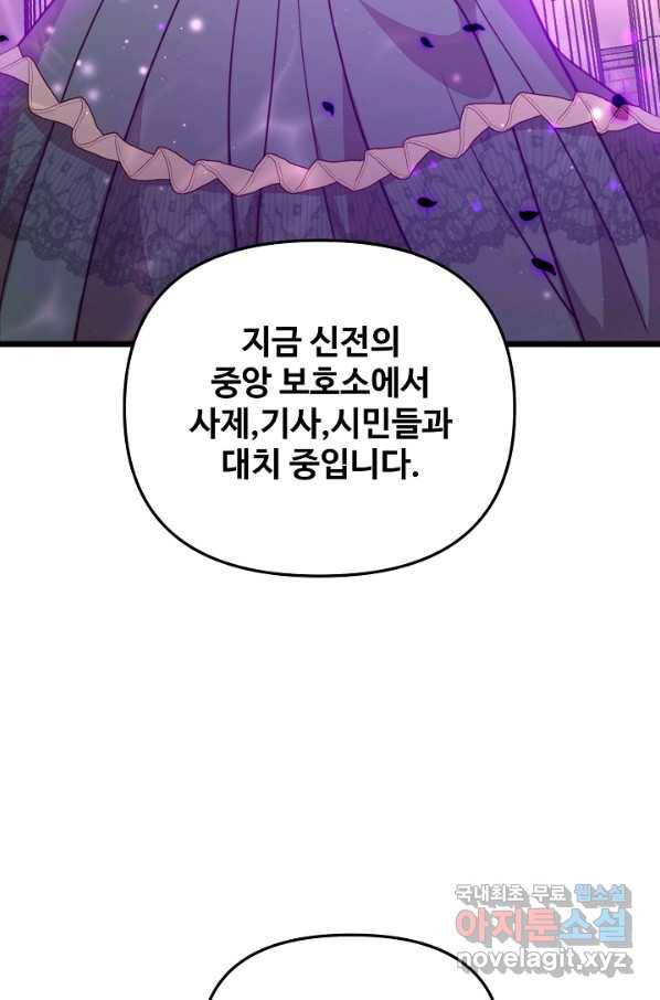 비정규직 황후 93화 4