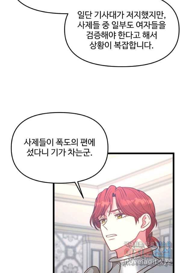 비정규직 황후 93화 6