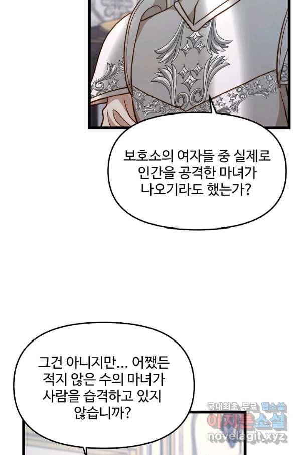 비정규직 황후 93화 7