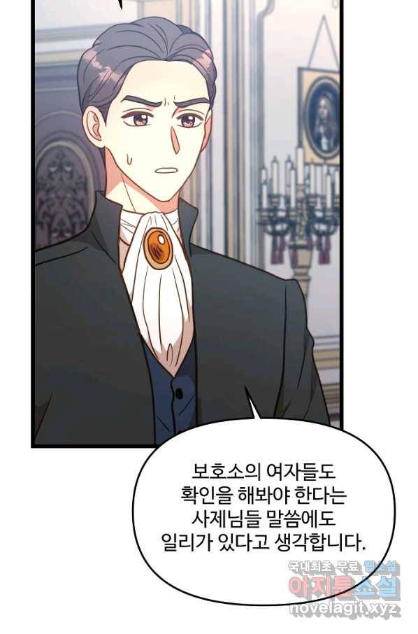 비정규직 황후 93화 8