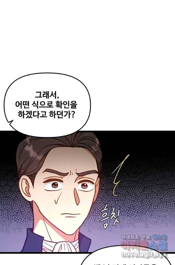 비정규직 황후 93화 9