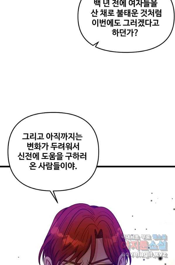 비정규직 황후 93화 10