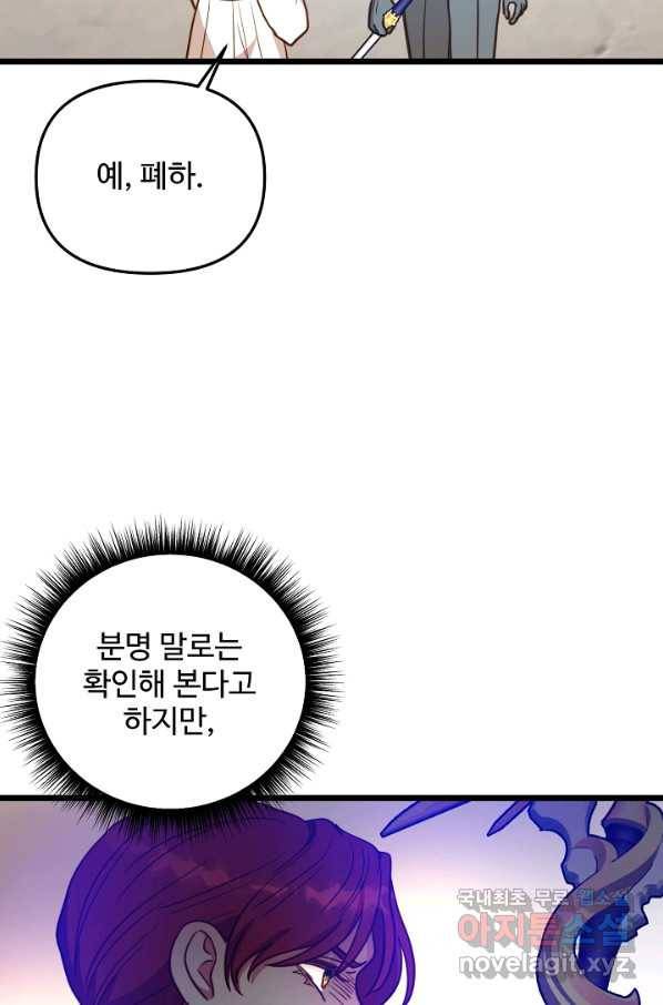 비정규직 황후 93화 13