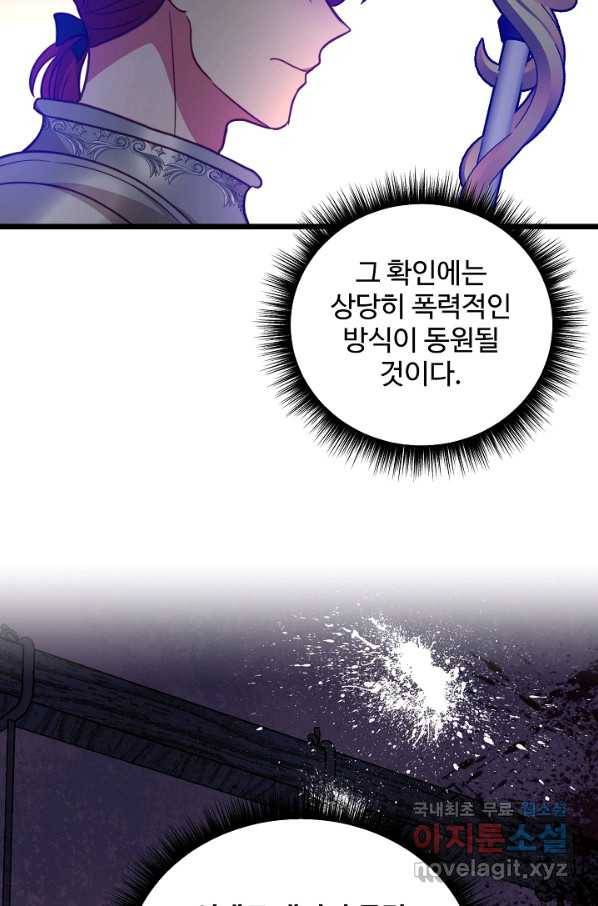 비정규직 황후 93화 14