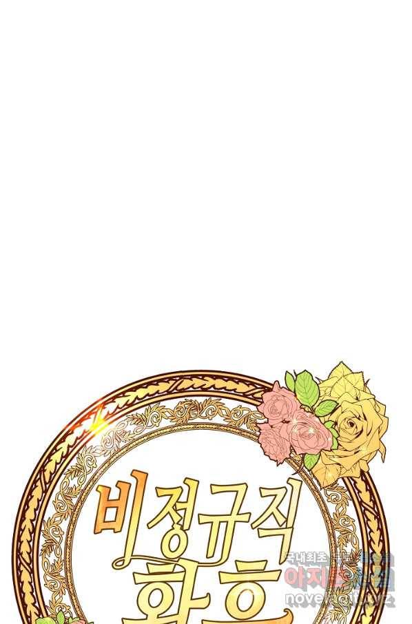 비정규직 황후 93화 16
