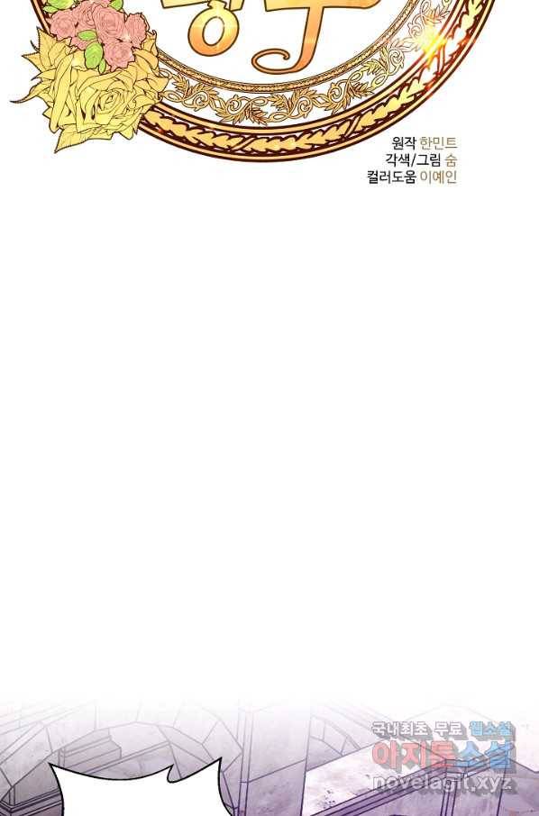비정규직 황후 93화 17