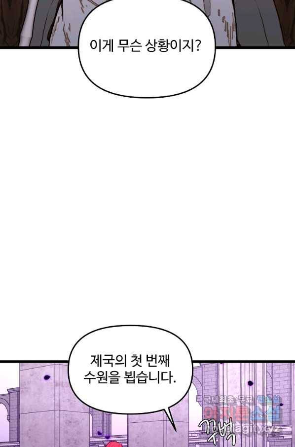 비정규직 황후 93화 23