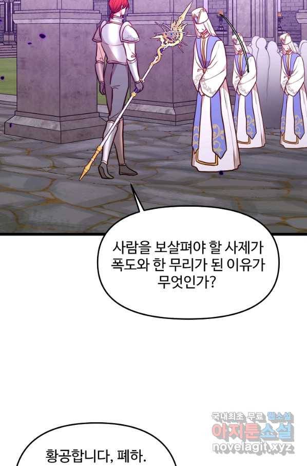 비정규직 황후 93화 24