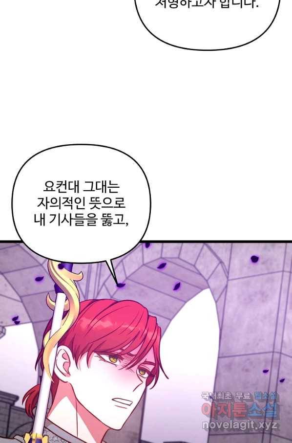 비정규직 황후 93화 26