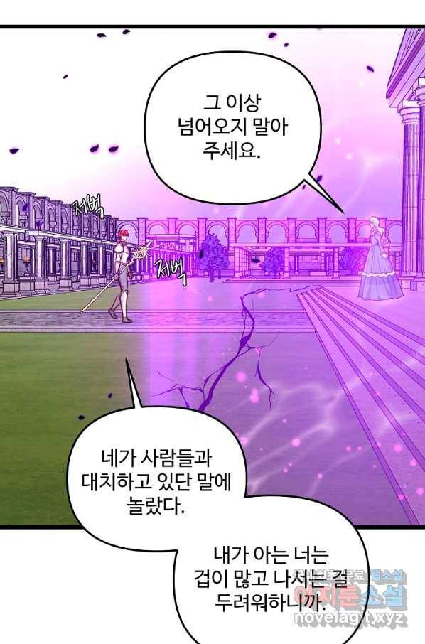 비정규직 황후 93화 31