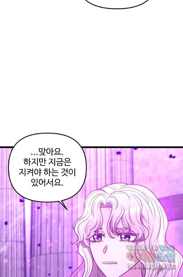 비정규직 황후 93화 32