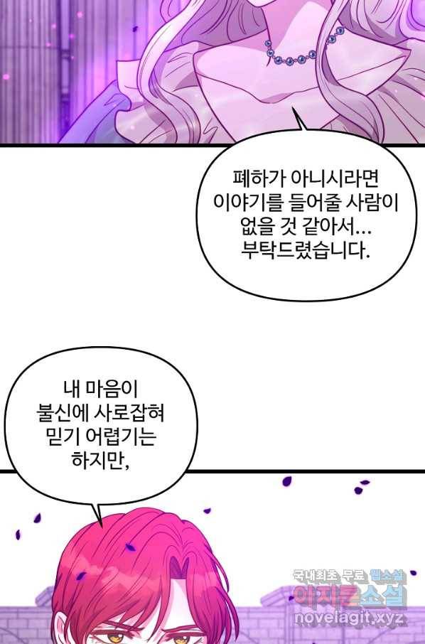 비정규직 황후 93화 33