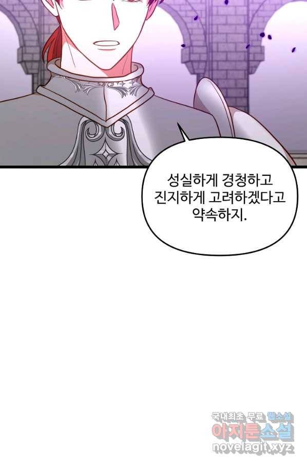 비정규직 황후 93화 34