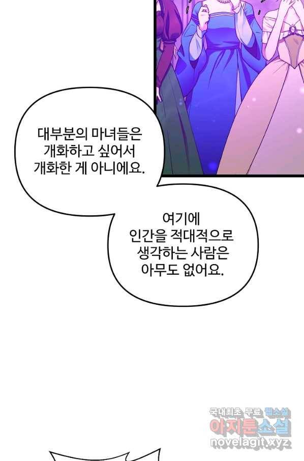 비정규직 황후 93화 36