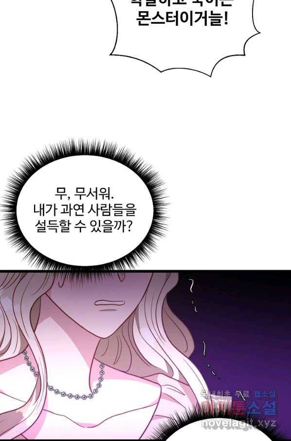 비정규직 황후 93화 38