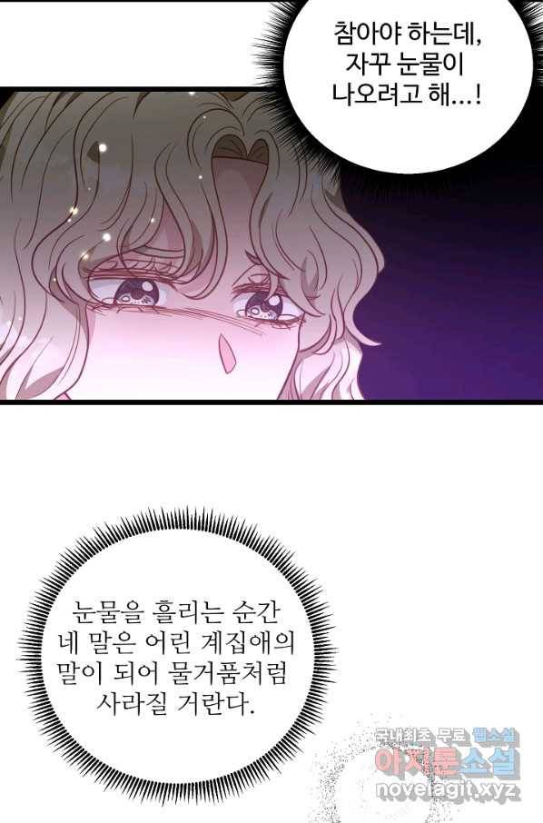 비정규직 황후 93화 39