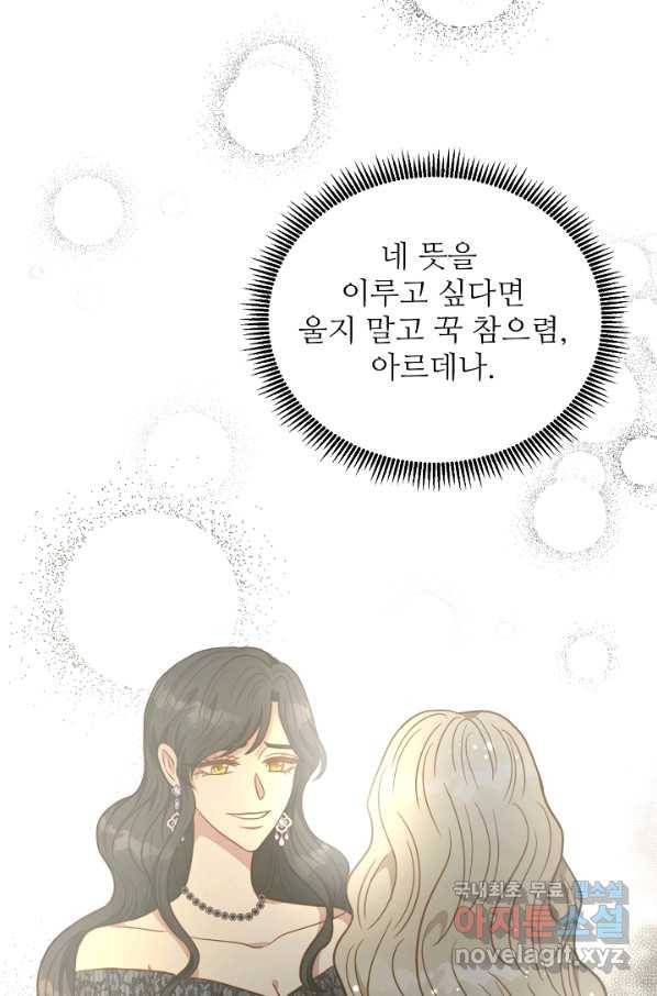 비정규직 황후 93화 40