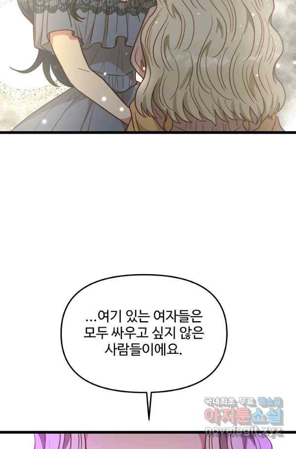 비정규직 황후 93화 41