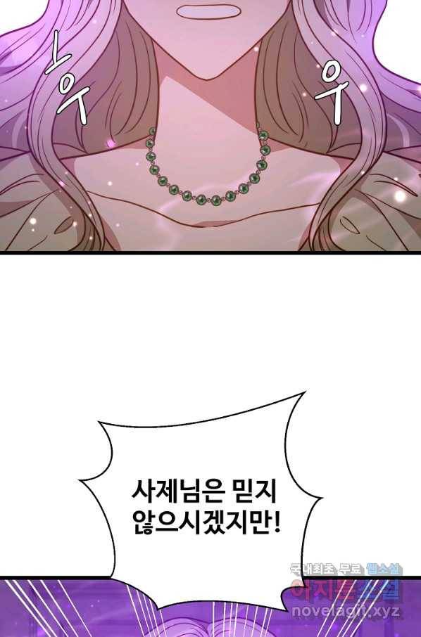 비정규직 황후 93화 42