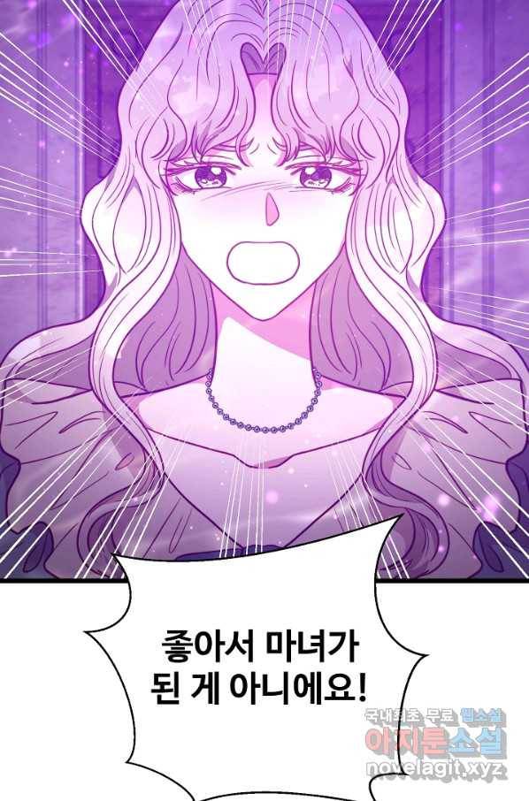 비정규직 황후 93화 43