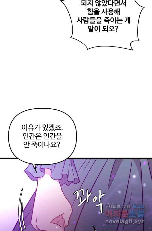 비정규직 황후 93화 45