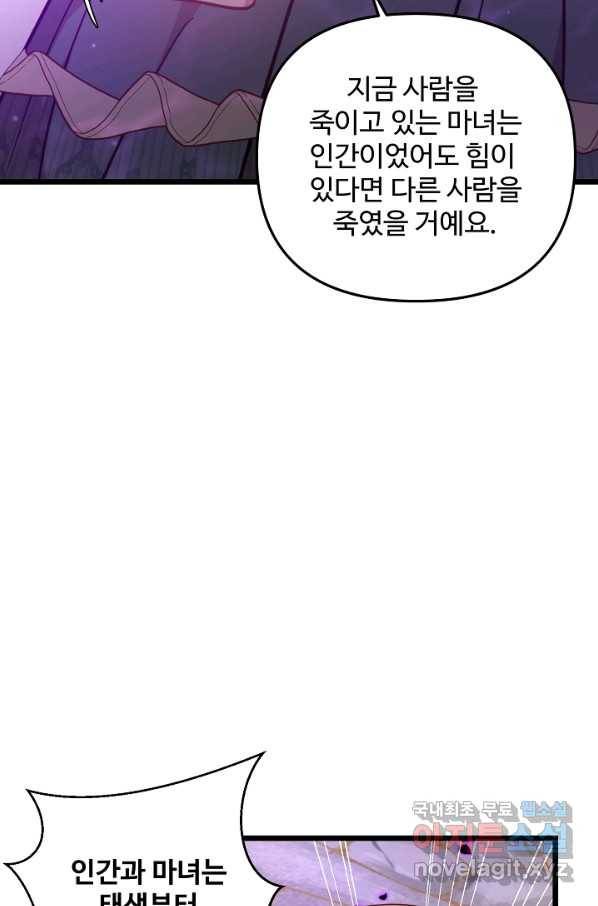 비정규직 황후 93화 46