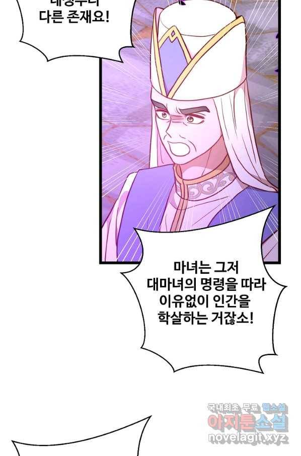 비정규직 황후 93화 47