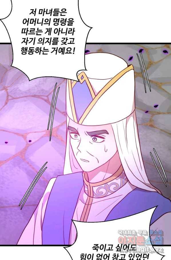 비정규직 황후 93화 48