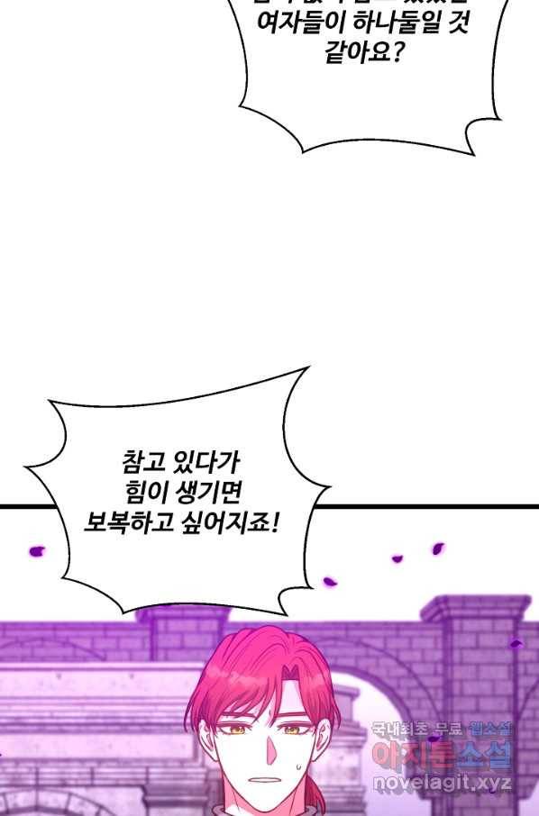 비정규직 황후 93화 49