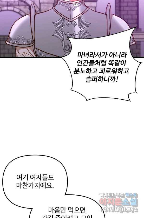 비정규직 황후 93화 50