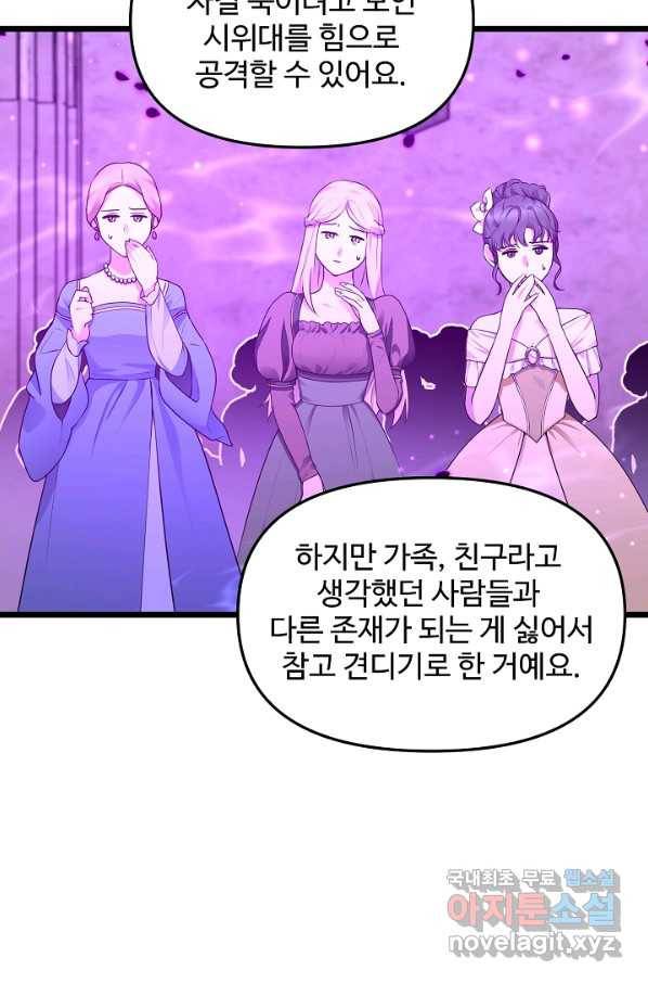 비정규직 황후 93화 51