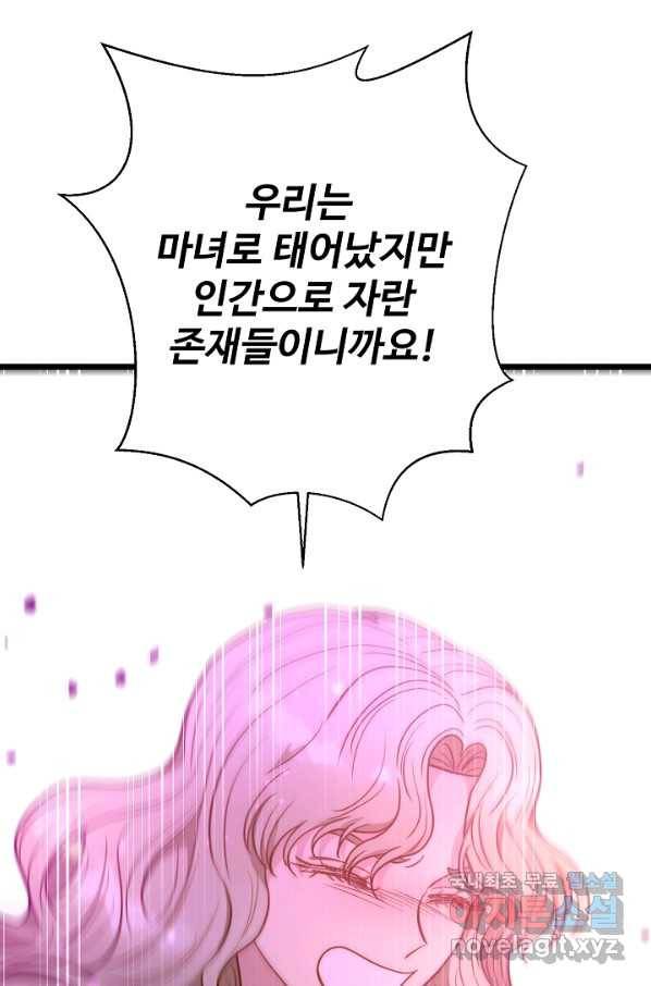비정규직 황후 93화 52