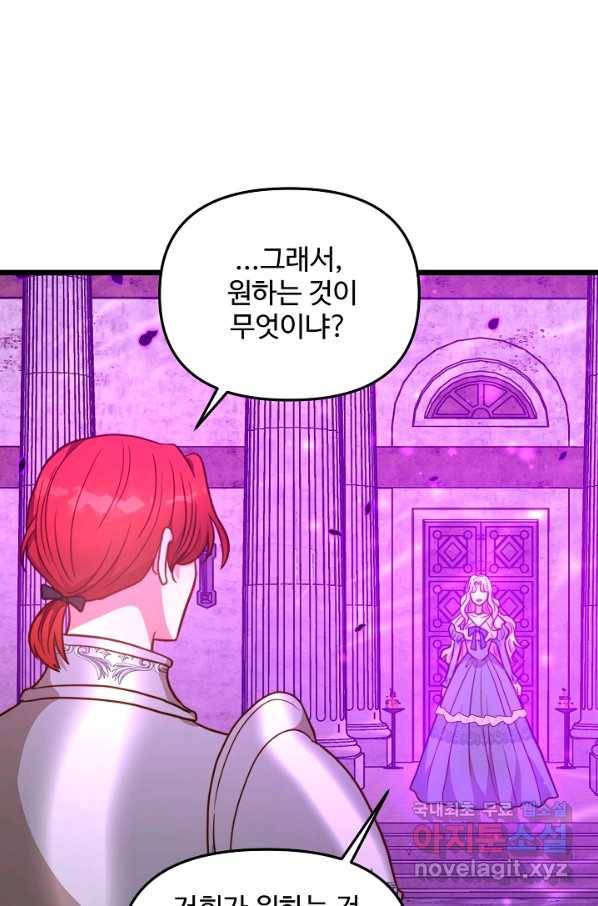 비정규직 황후 93화 54