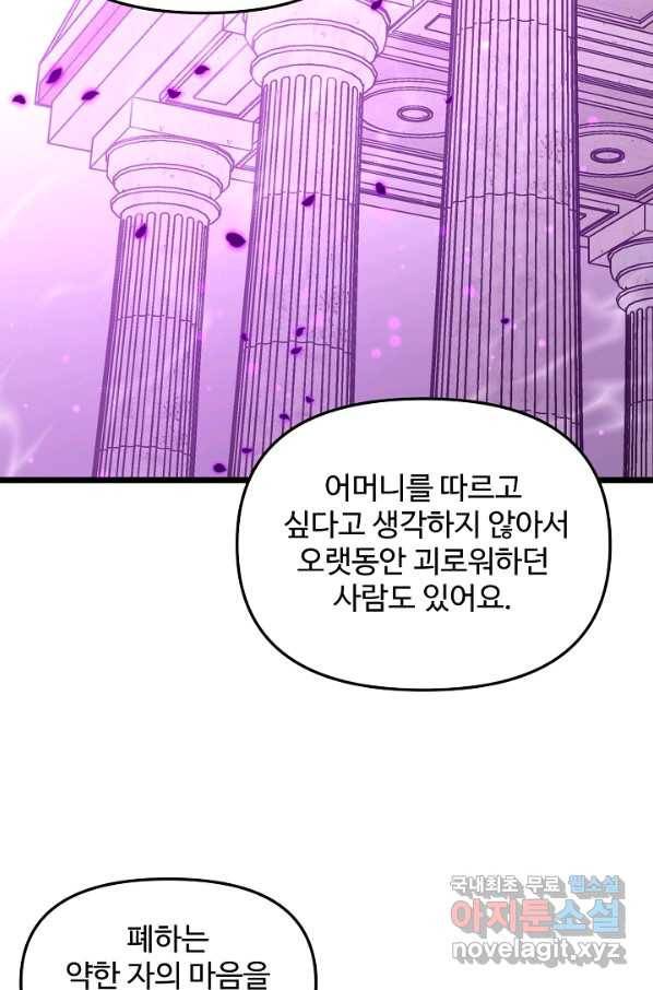 비정규직 황후 93화 56