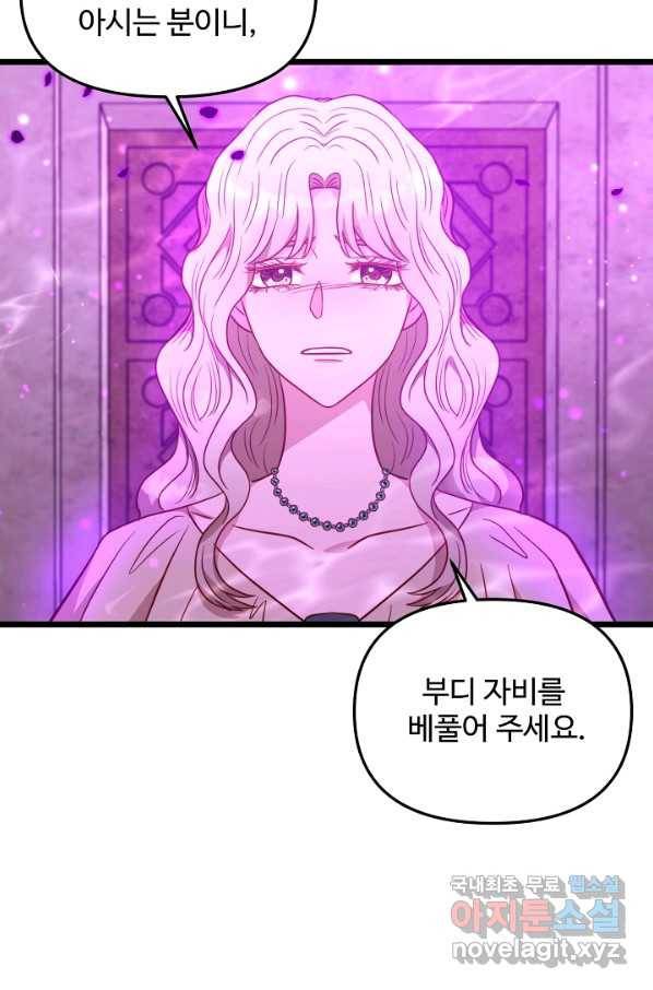 비정규직 황후 93화 57