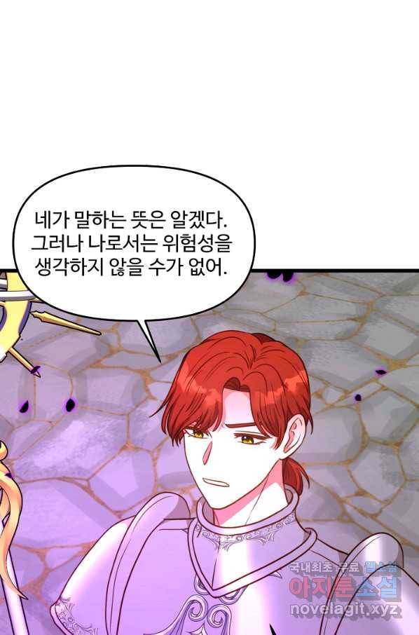 비정규직 황후 93화 58