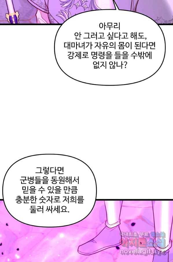 비정규직 황후 93화 59