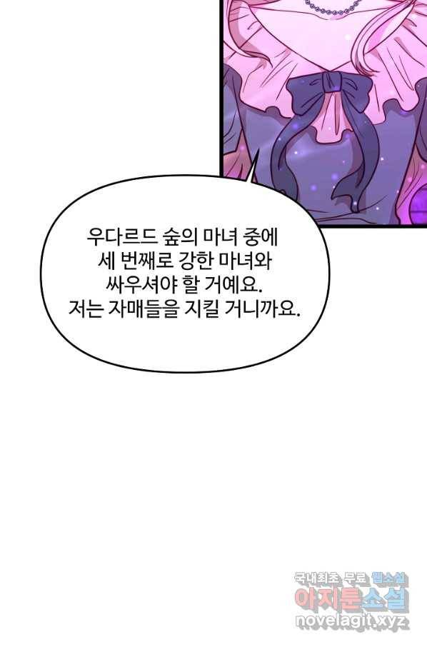 비정규직 황후 93화 62