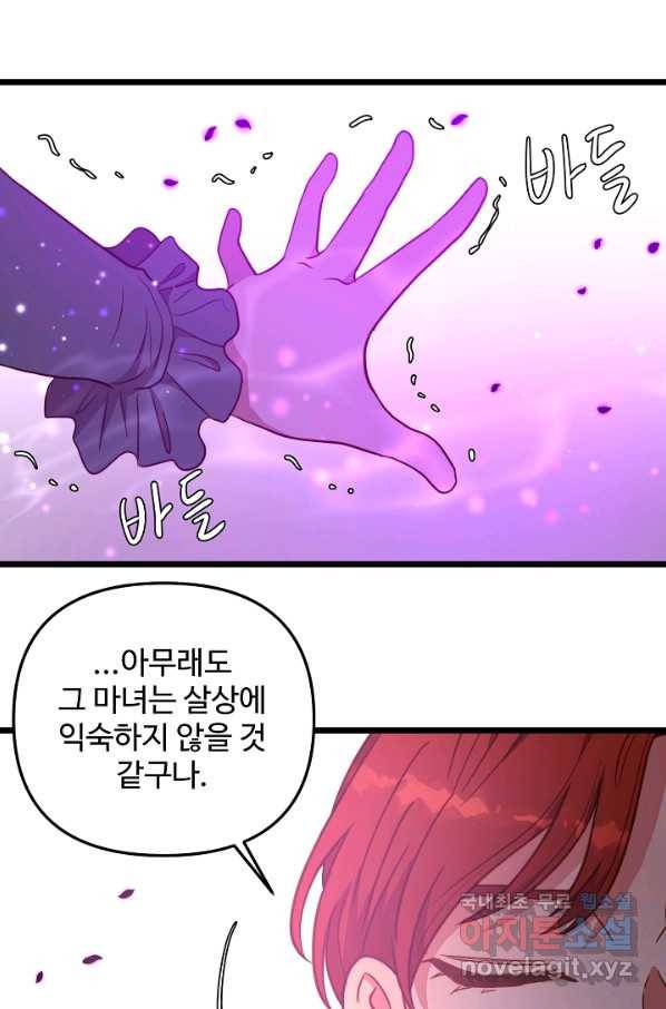 비정규직 황후 93화 63