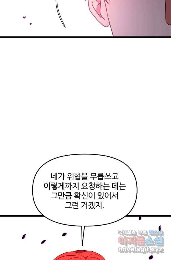 비정규직 황후 93화 64