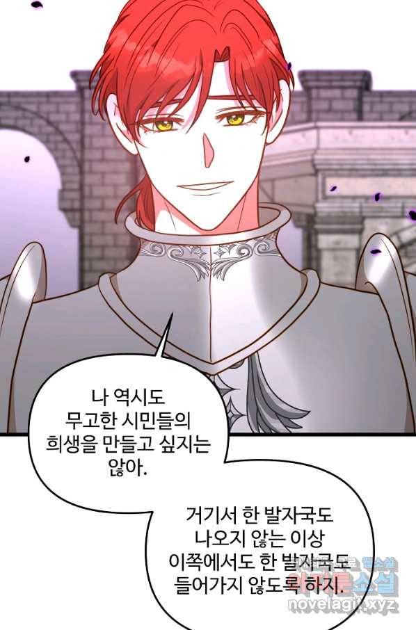 비정규직 황후 93화 65